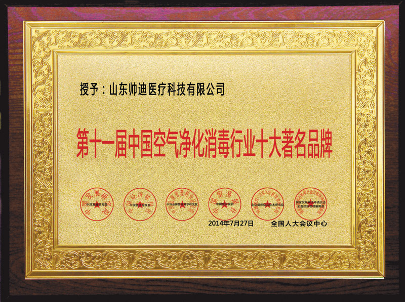 中國(guó)空氣凈化消毒行業(yè)十大著名品牌