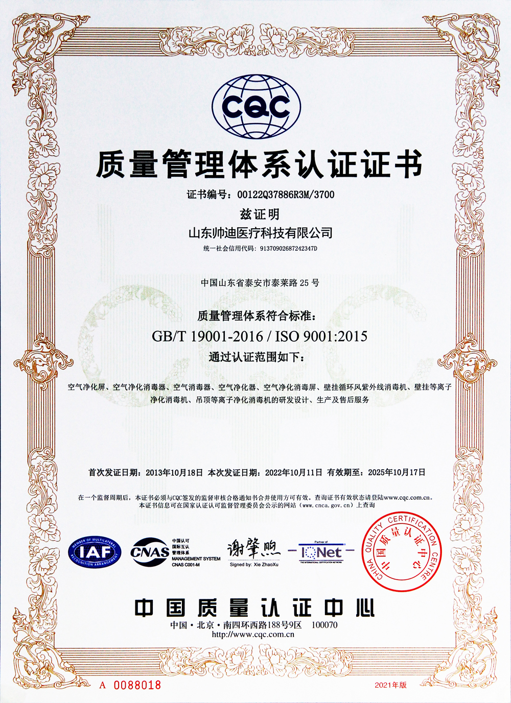 ISO9001質(zhì)量體系認(rèn)證