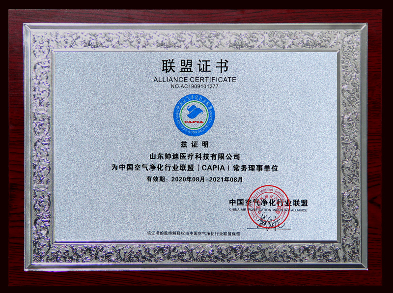 中國(guó)空氣凈化行業(yè)常務(wù)理事單位