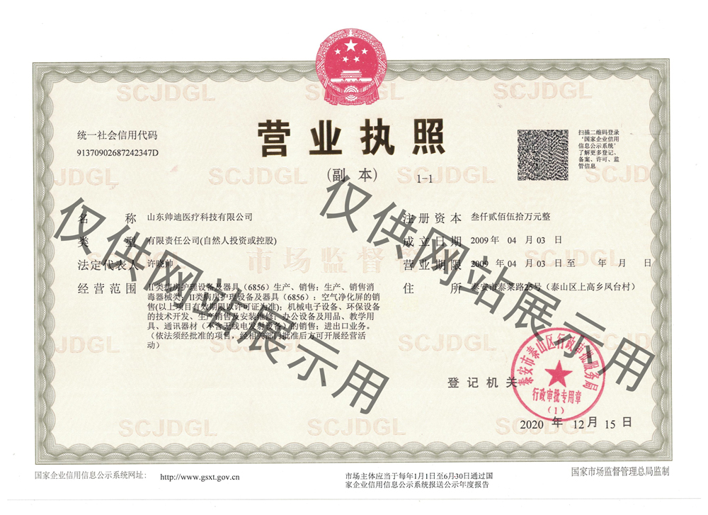 營(yíng)業(yè)執(zhí)照